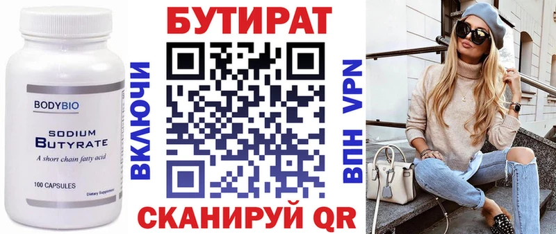 Купить где  Королёв  БУТИРАТ BDO 