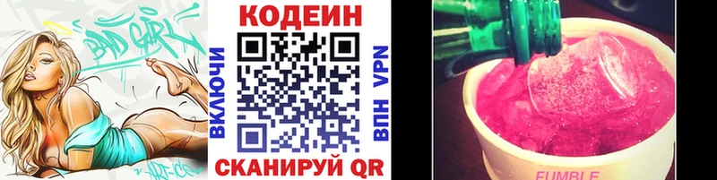 Codein напиток Lean (лин)  Купить где  Королёв 